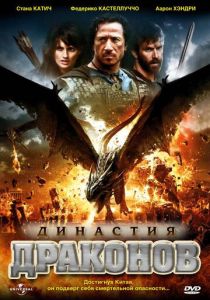 Династия драконов 2006