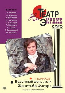 Безумный день, или Женитьба Фигаро 1974