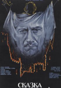 Сказка странствий 1983