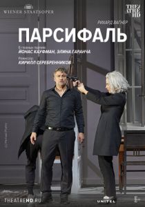 Парсифаль: Кауфман 2021