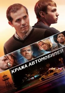 Кража автомобилей 2015