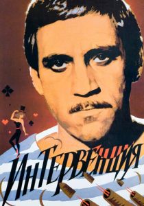 Интервенция 1968
