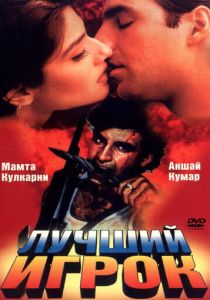 Лучший игрок 1995
