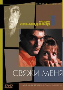 Свяжи меня 1989