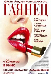 Глянец 2007