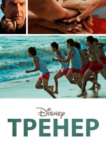 Тренер 2014