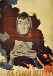 На семи ветрах 1962