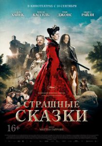 Страшные сказки 2015