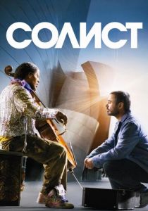 Солист 2009