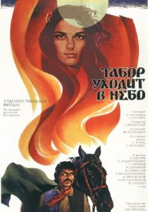 Табор уходит в небо 1976