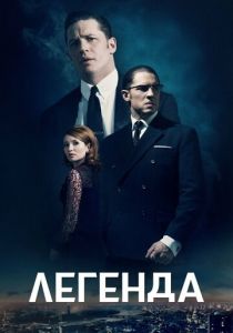 Легенда 2015