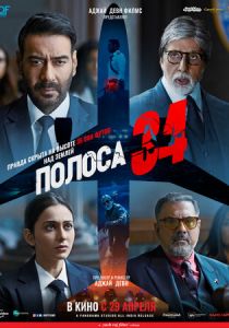 Полоса 34 2022