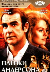 Пленки Андерсона 1971