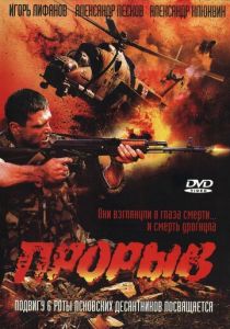 Прорыв 2005