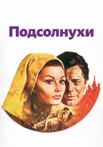 Подсолнухи 1970