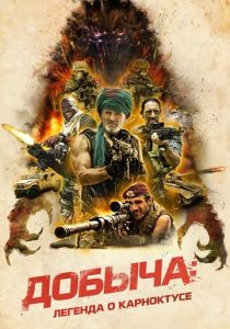 Добыча 2022