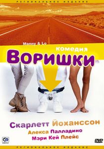 Воришки 1996