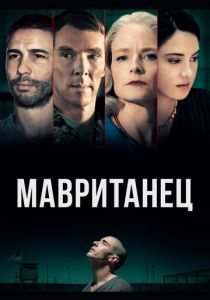 Мавританец 2020