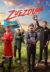 Жездуха 2023