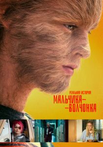 Реальная история мальчика-волчонка 2019