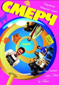 Смерч 1989