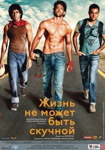 Жизнь не может быть скучной! 2011