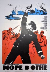 Море в огне 1970