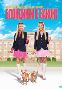 Блондинки в законе 2009