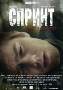 Спринт 2015