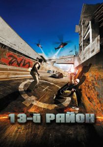 13-й район 2004