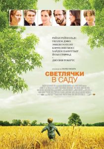 Светлячки в саду 2008