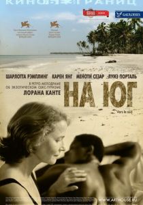 На юг 2005