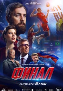 Финал 2025