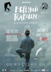 Евгений Телегин 2024