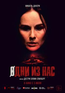 Одни из нас 2024