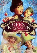 Орех Кракатук 1977