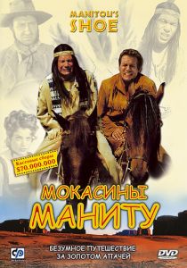 Мокасины Маниту 2001