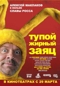 Тупой жирный заяц 2007