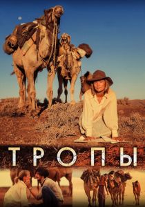 Тропы 2013