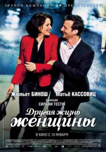 Другая жизнь женщины 2012