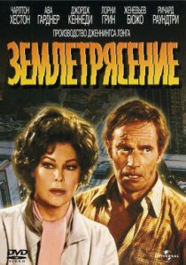 Землетрясение 1974