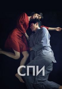 Спи 2023