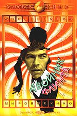 Двойник Флинта 1967