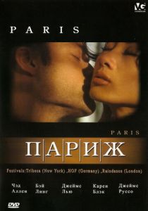 Париж 2003