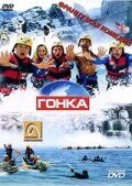 Гонка 2002