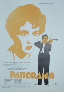 Рапсодия 1954