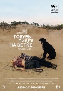 Голубь сидел на ветке, размышляя о бытии 2014