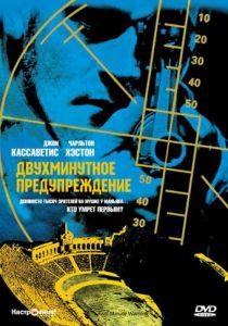 Двухминутное предупреждение 1976