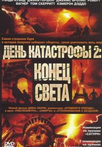 День катастрофы 2: Конец света 2005