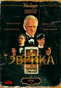 Эврика 1983